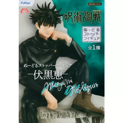 Jujutsu Kaisen Figura Noodle Stopper Megumi Fushiguro Figura 15 cm