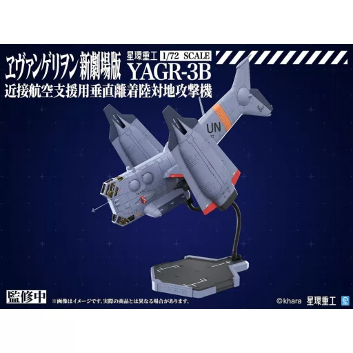Evangelion: 3.0 You can (not) redo Plastic Model Kit 1/72 YAGR-3B UNAF Close Air Support VTOL Aircraft 14 cm