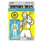 Beastie Boys ReAction Action Figure Wave 04 Mike D (Intergalactic Crossing Guard)