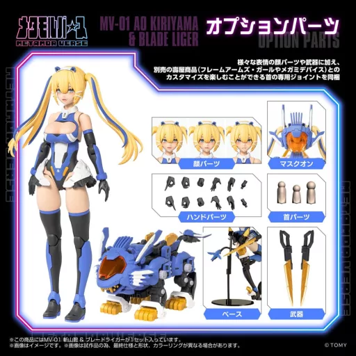 Zoids Plastic Model Kit 1/10 MV-01 Ao Kiriyama & Blade Liger 17 cm