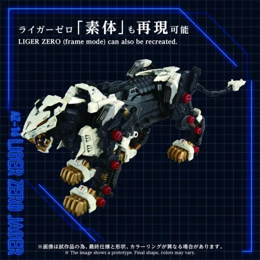 Zoids Plastic Model Kit 1/72 AZ-16 Liger Zero Jager 42 cm