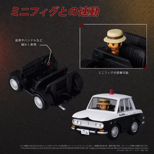Lupin the Third: The Castle of Cagliostro Q Village PVC Figure Bluebird Patrol Car 9 cm