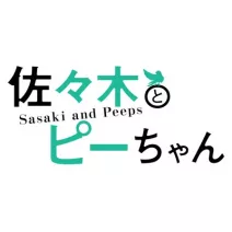 Sasaki and Peeps