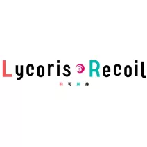 Lycoris Recoil
